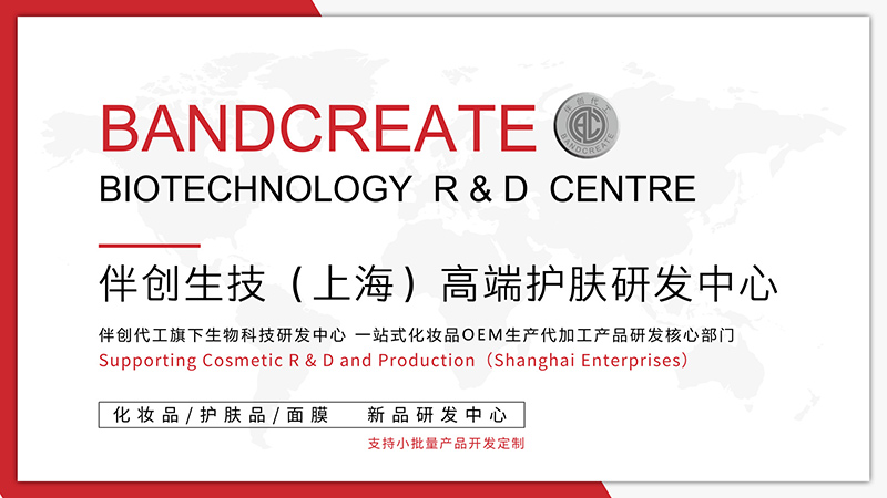 一站式專業化妝品OEM/ODM貼牌生產代加工廠家