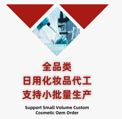 一站式專業護膚品OEM/ODM貼牌生產代加工廠家